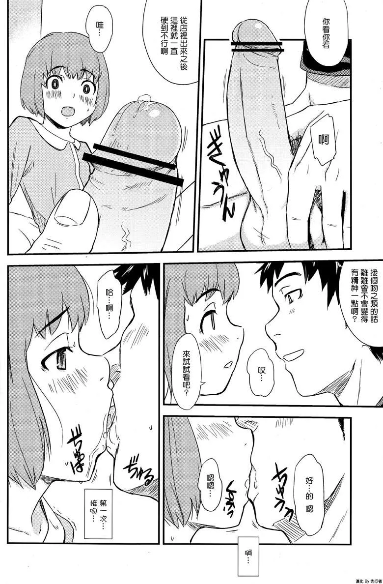 工口漫画伪娘h本子之正太刮刮乐17