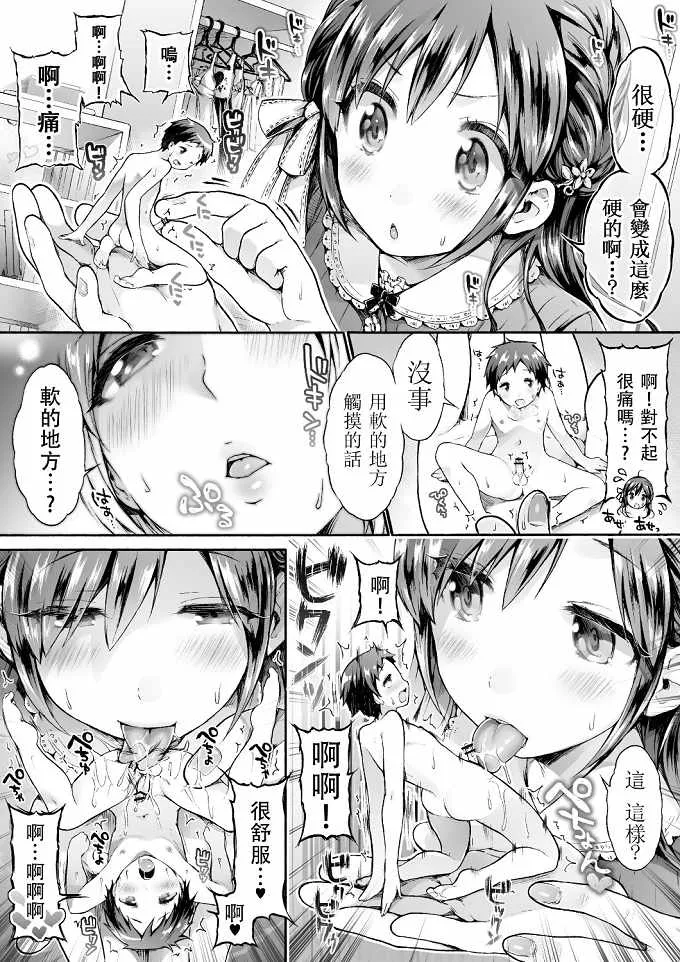 工口漫画推荐[ I - Raf - you ]微缩杂志23