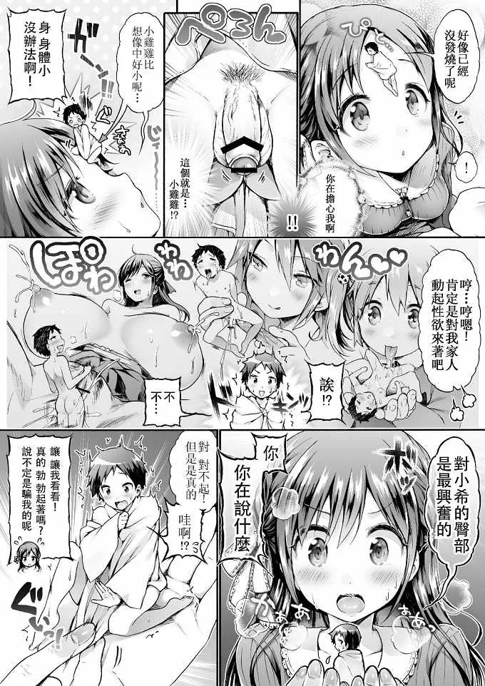 工口漫画推荐[ I - Raf - you ]微缩杂志23