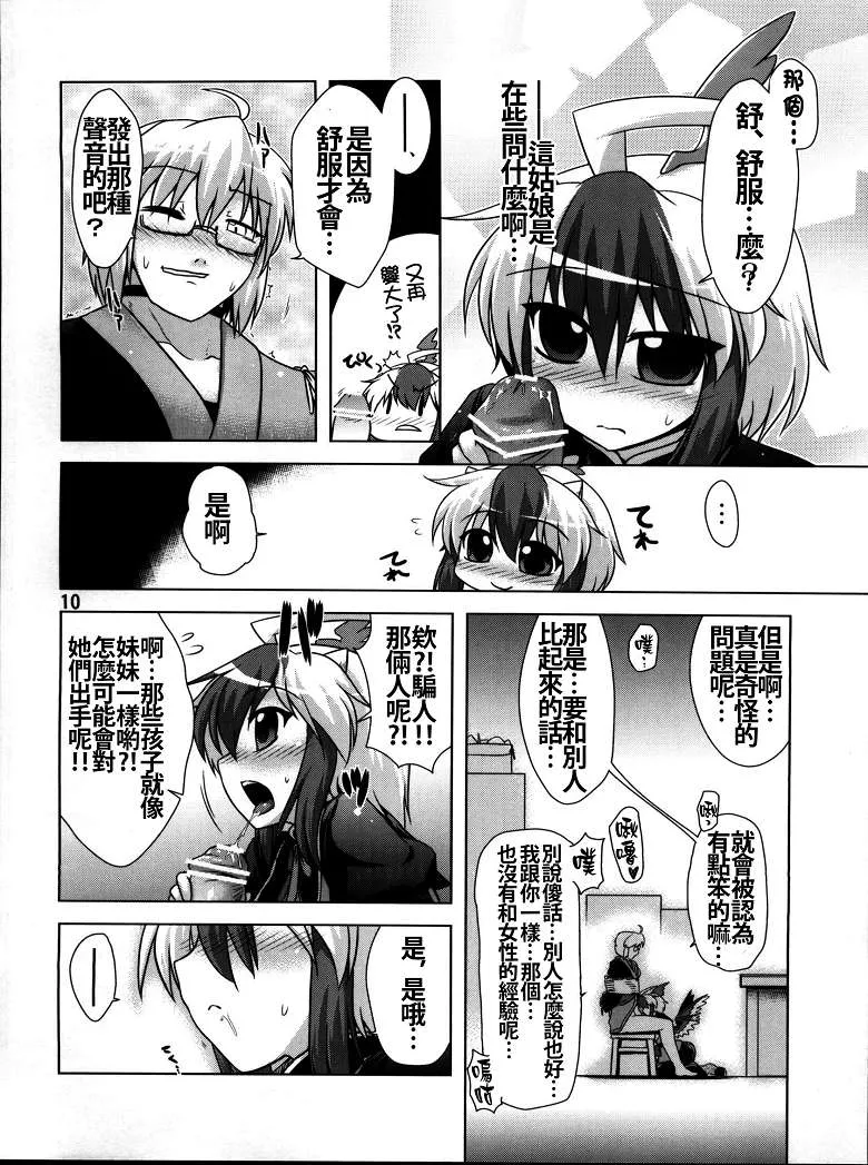 工口漫画 東方Project同人志h漫画之无名读剧本妖怪篇