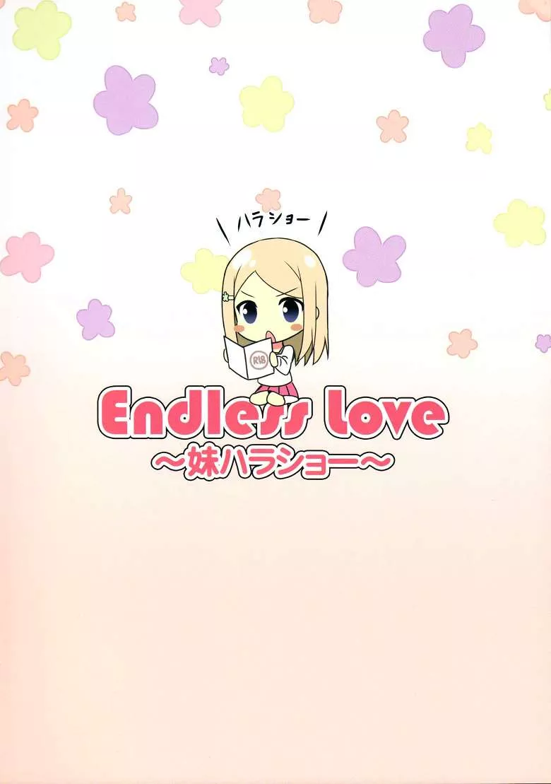 工口漫画（天空h本子)Endless Love～妹妹ハラショ