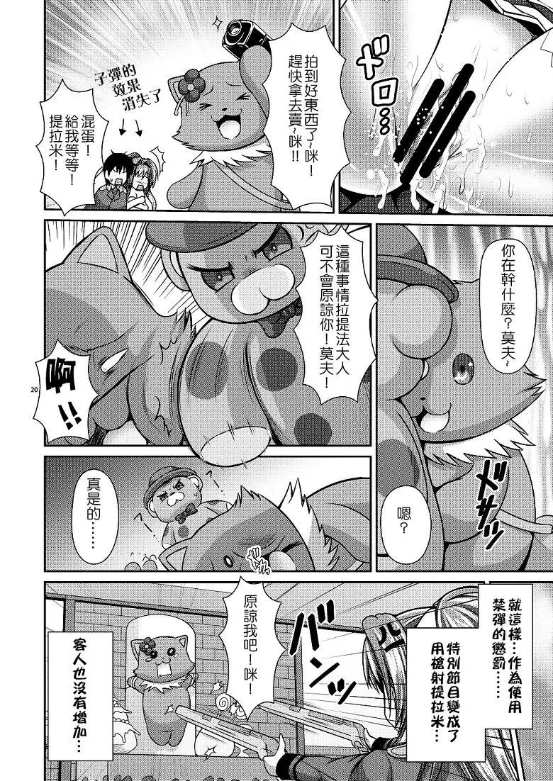 甘城辉煌乐园救世主工口漫画之五十铃H感觉停不下来 （跳马遊鹿h