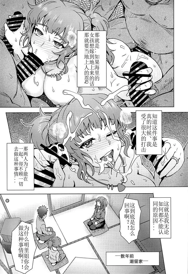 来自风平浪静的明天同人志h漫画之只有我幸福就不能成为理由 （伊