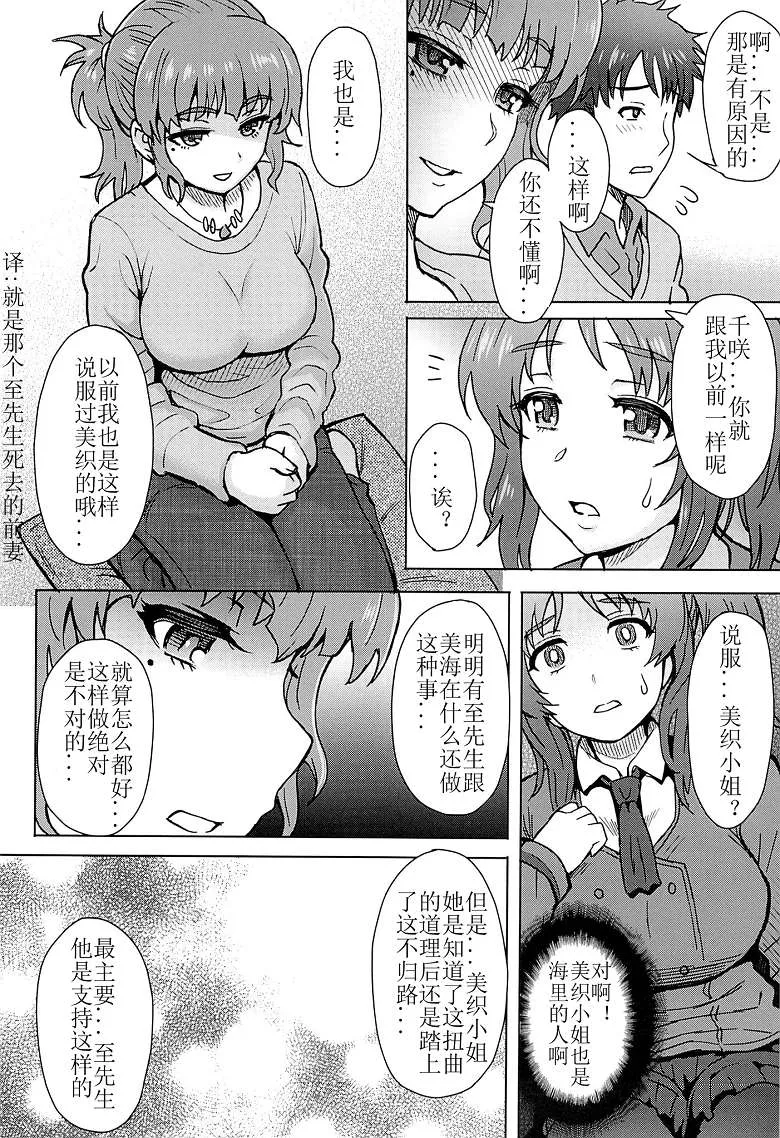 来自风平浪静的明天同人志h漫画之只有我幸福就不能成为理由 （伊