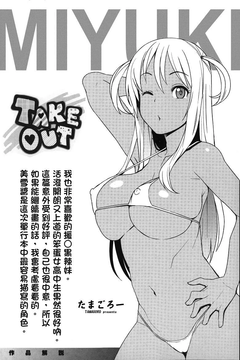 工口漫画[蛋吧h本子] TAKE OUT第1 - 2话