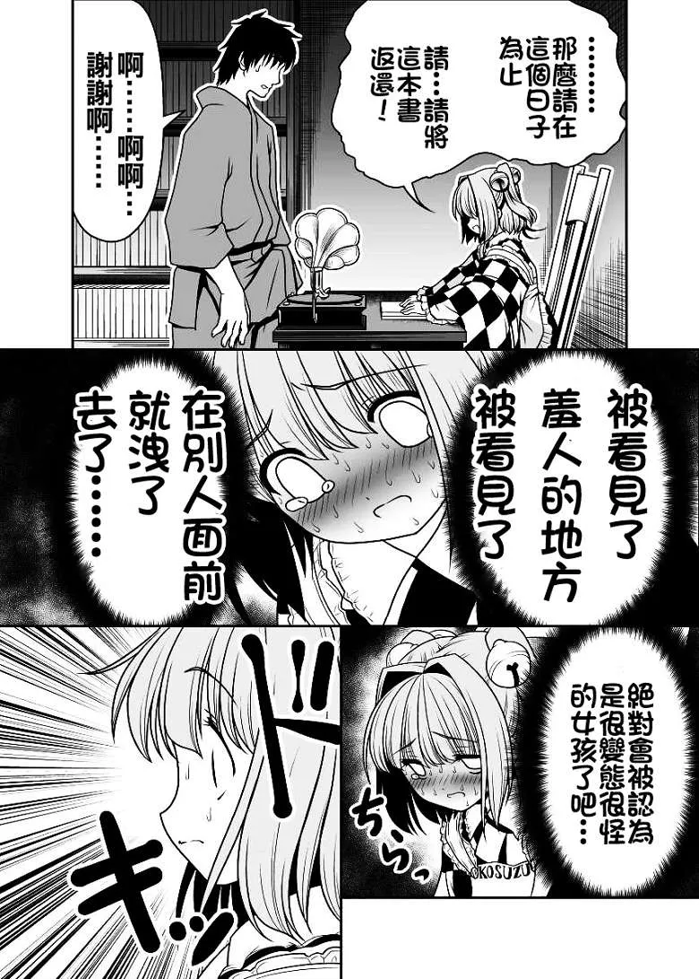 工口漫画 東方Project秋季例大祭2之小铃酱h本子