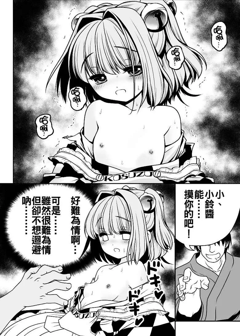 工口漫画 東方Project秋季例大祭2之小铃酱h本子