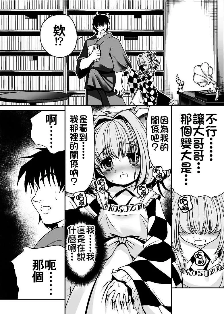 工口漫画 東方Project秋季例大祭2之小铃酱h本子