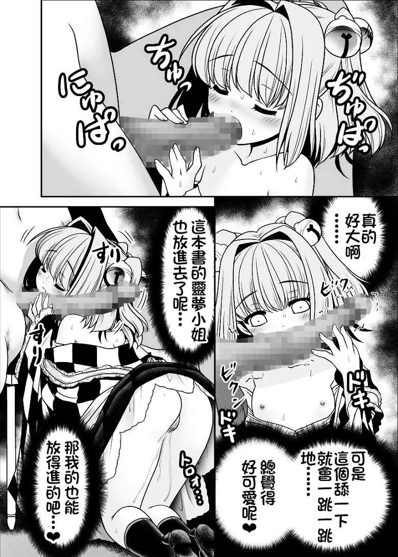 工口漫画 東方Project秋季例大祭2之小铃酱h本子