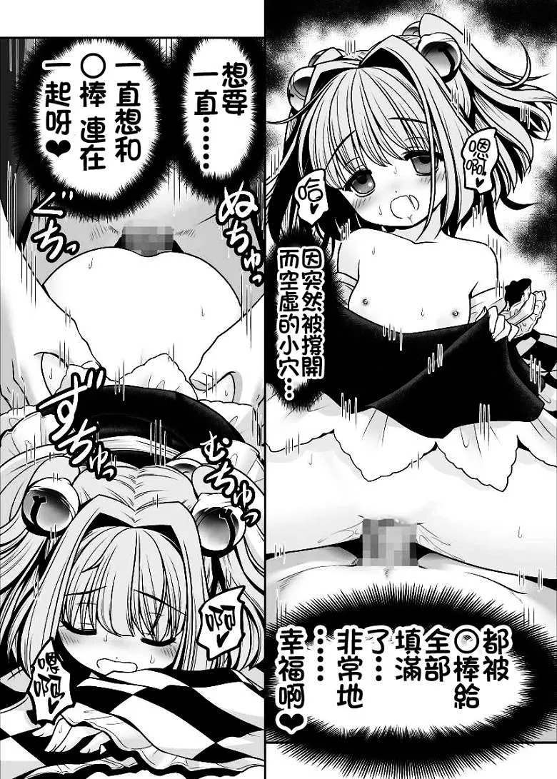 工口漫画 東方Project秋季例大祭2之小铃酱h本子