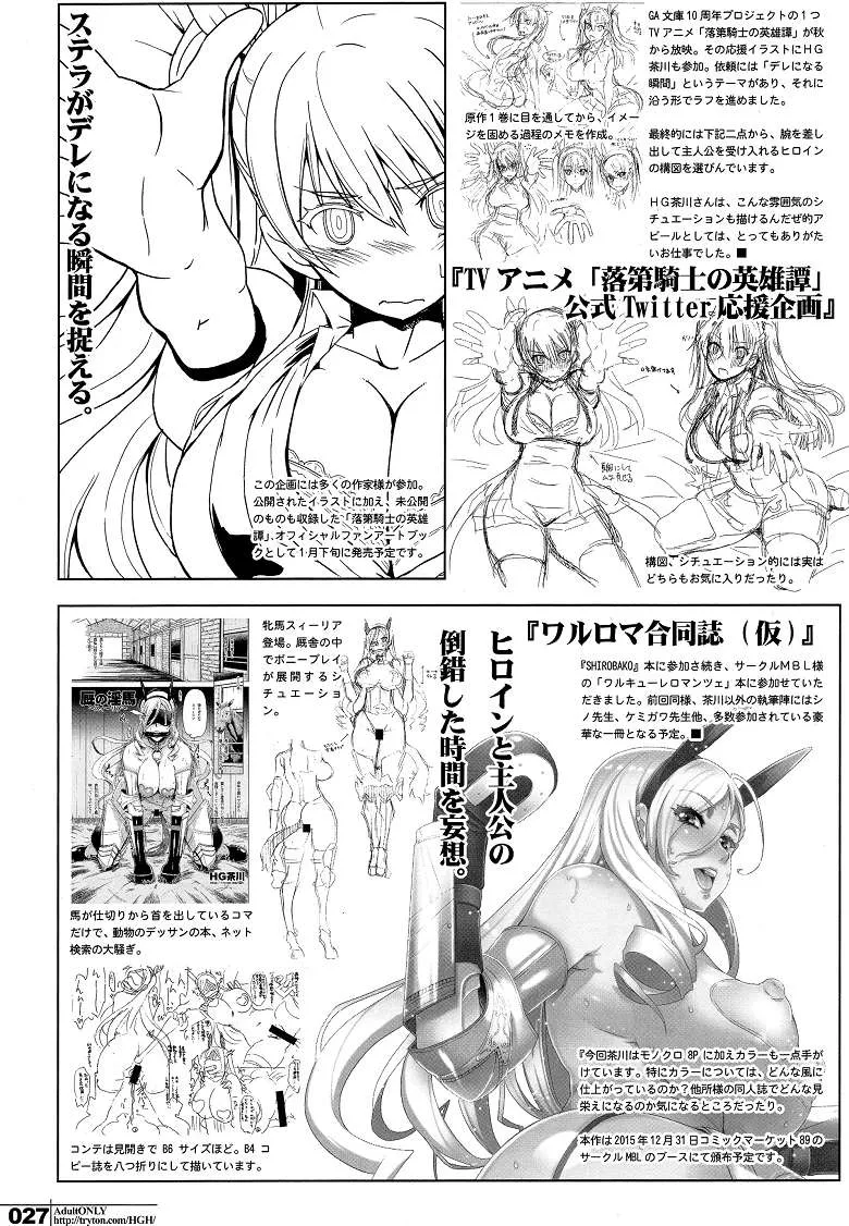 工口漫画（HG茶川h本子)之被夺走的圣骑士