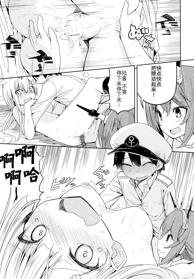 舰娘工口漫画本子之骤雨和提督H争吵