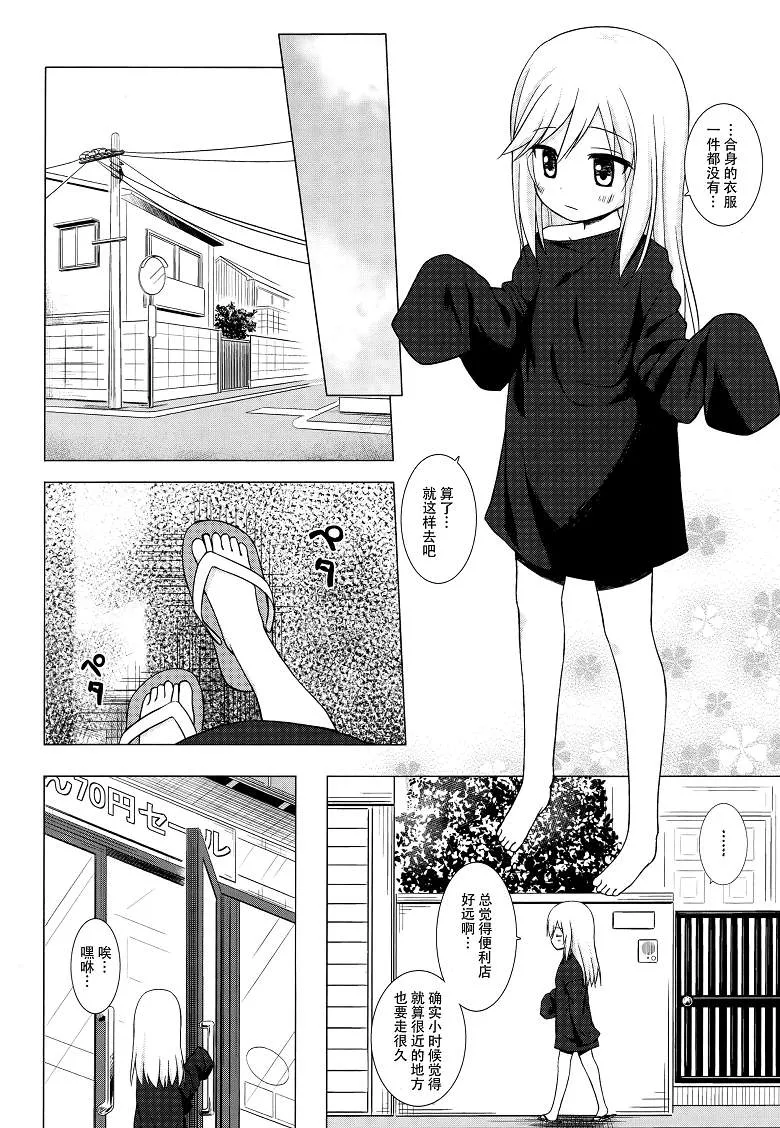 工口漫画（雪野港口h本子)不走运的少女 萝莉被吸奶动漫