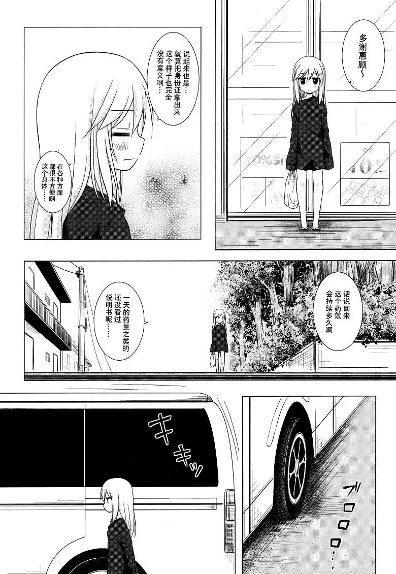 工口漫画（雪野港口h本子)不走运的少女 萝莉被吸奶动漫