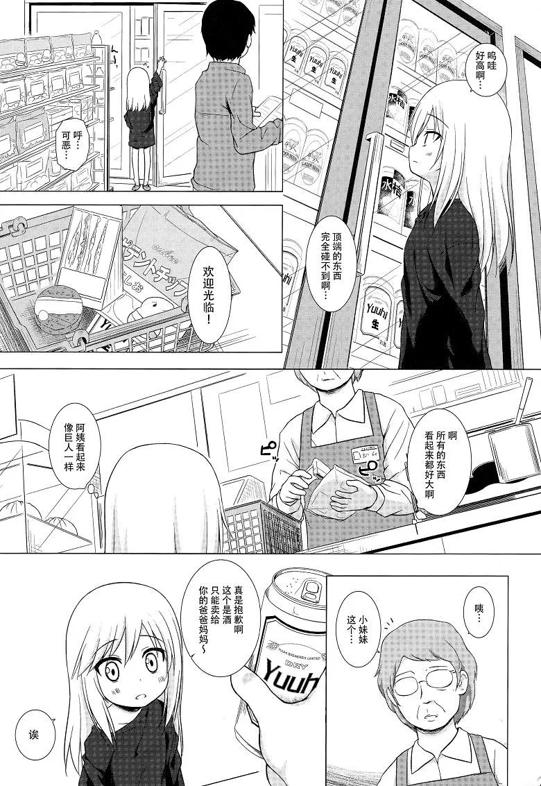 工口漫画（雪野港口h本子)不走运的少女 萝莉被吸奶动漫