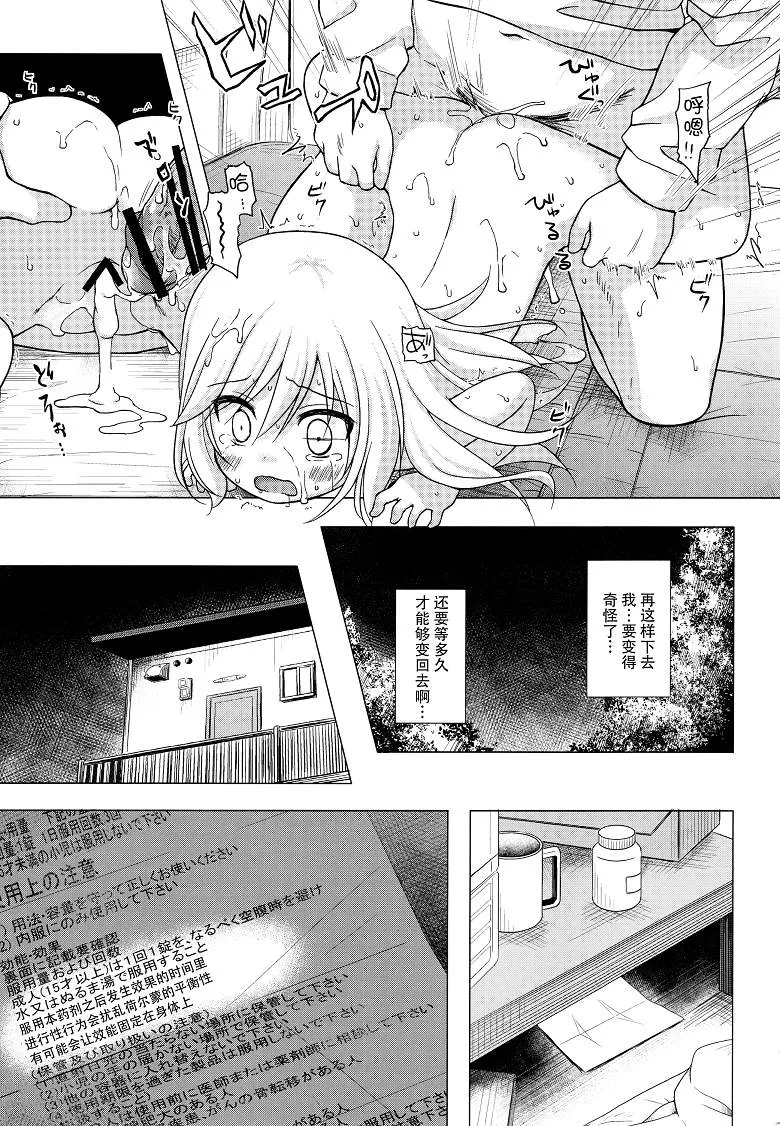 工口漫画（雪野港口h本子)不走运的少女 萝莉被吸奶动漫