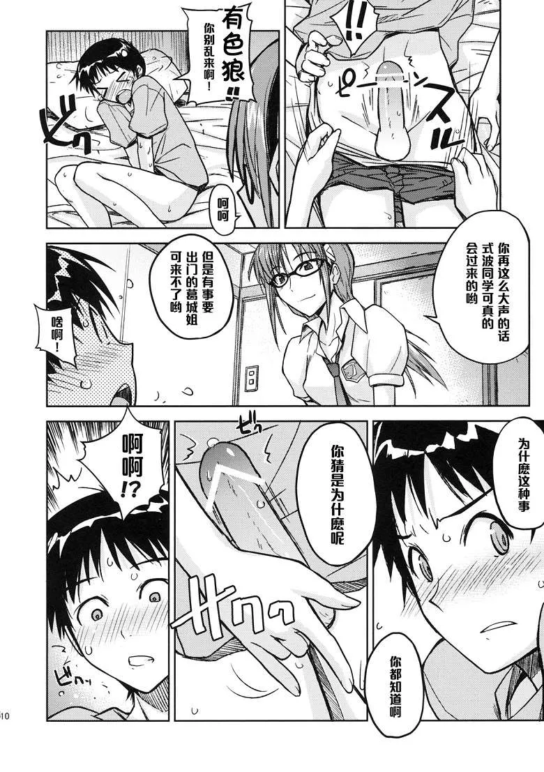 工口漫画福音战士新剧场版h漫画之（うみうし本子)Poyopacho W