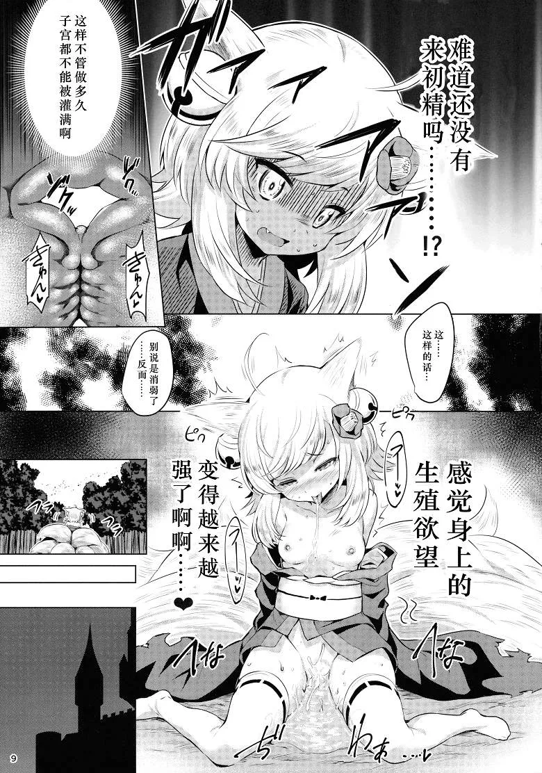 工口漫画之妖狐觉性（千年战争Aegis本子）