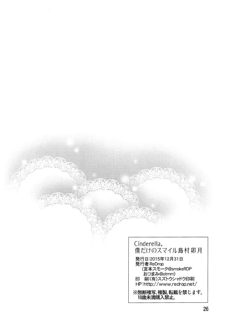 THE偶像大师工口漫画:Cinderella，只有我的微笑岛村卯月