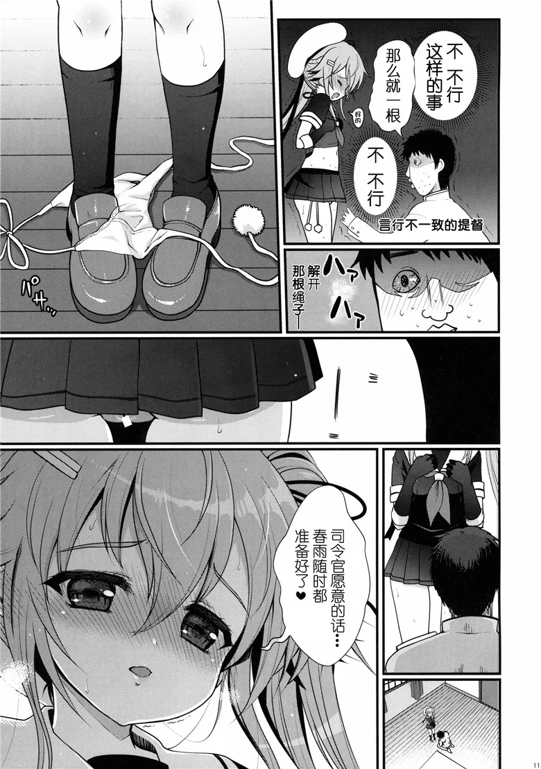 工口漫画舰娘h本子之誘惑的春雨