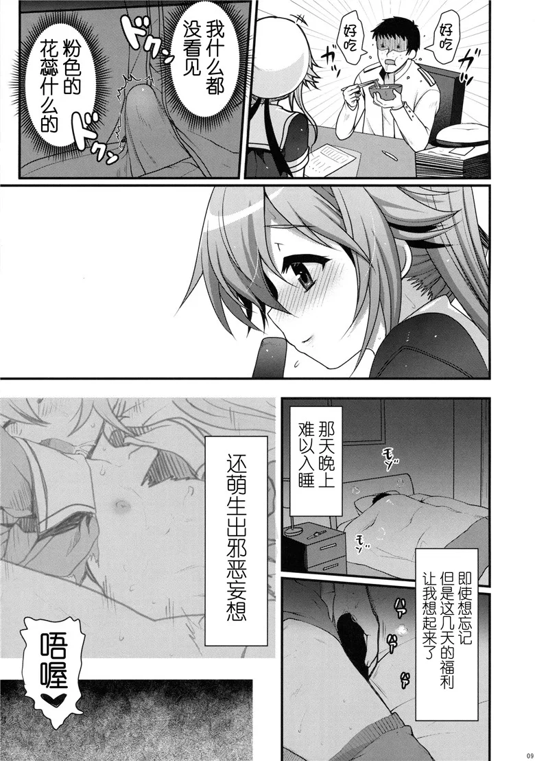 工口漫画舰娘h本子之誘惑的春雨