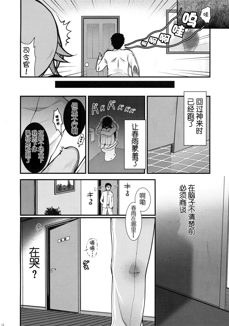 工口漫画舰娘h本子之誘惑的春雨