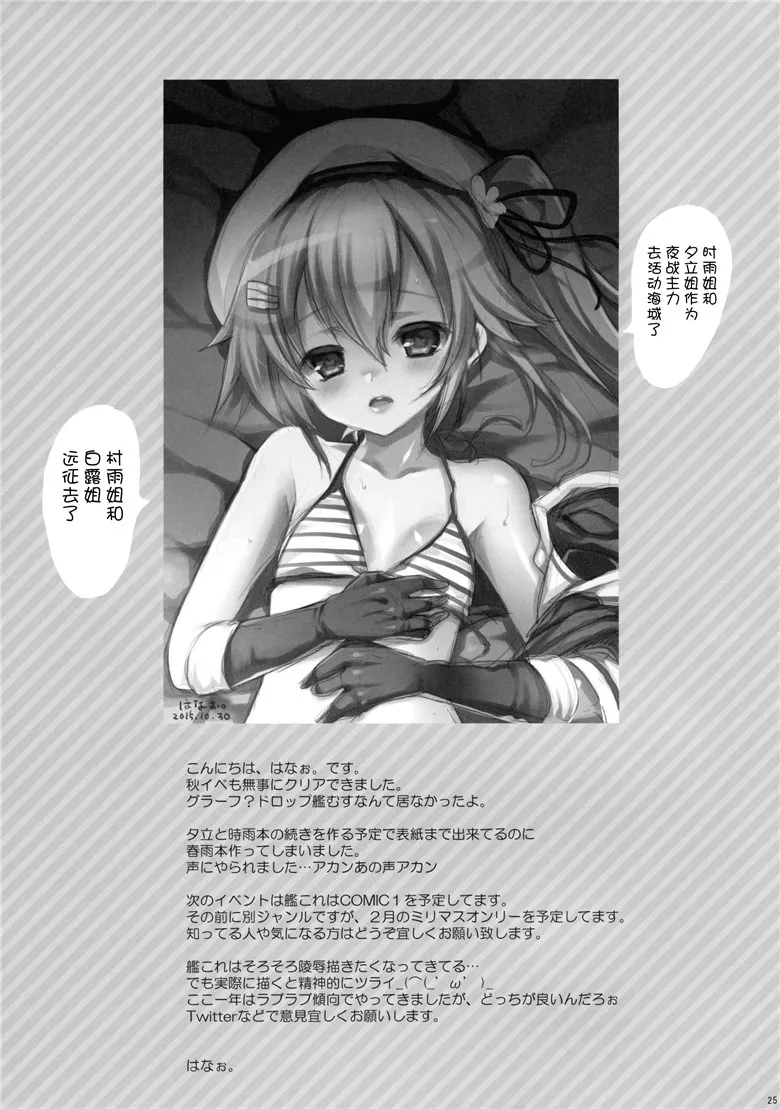 工口漫画舰娘h本子之誘惑的春雨