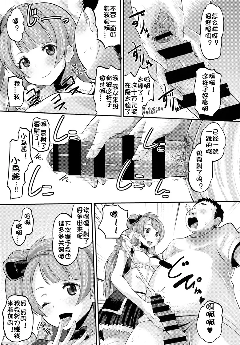 工口漫画之小鸟酱h本子:里学校偶像