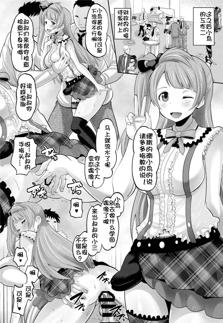 工口漫画之小鸟酱h本子:里学校偶像