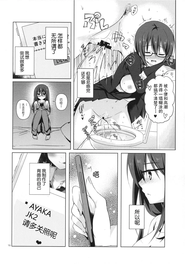 日本工口邪恶少女漫画之优等生绫香的ウラオモテ