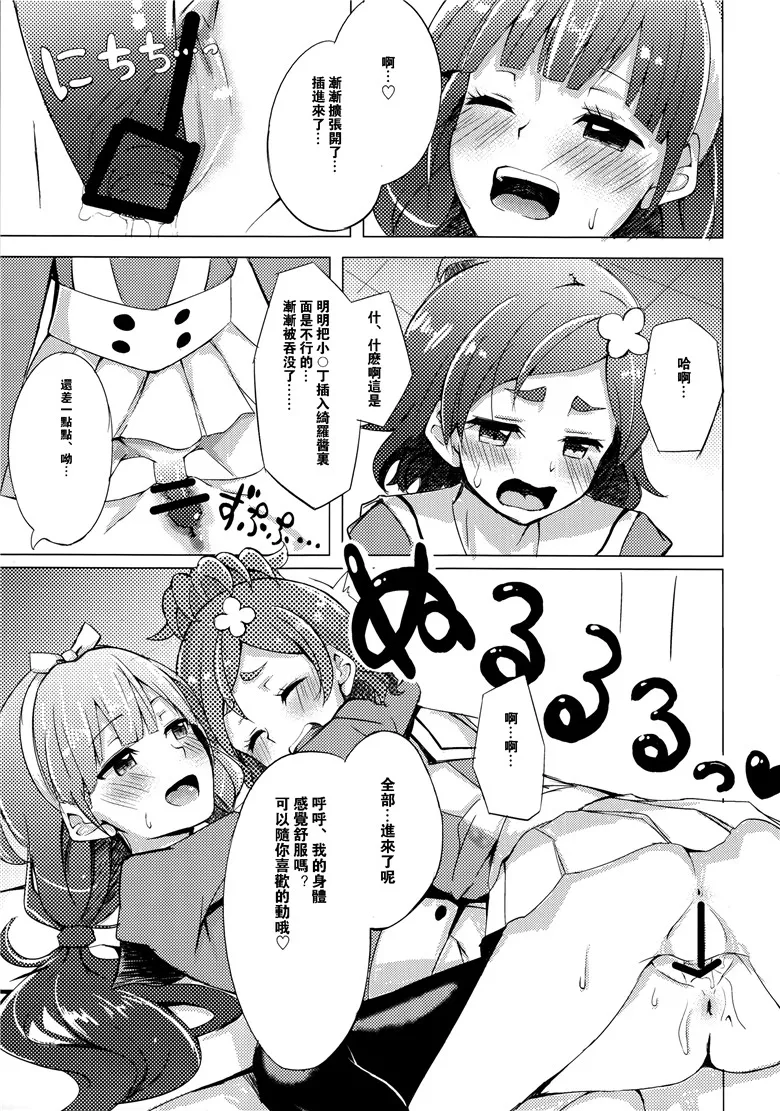 光之美少女h福利漫画:绮罗酱和春春h本子