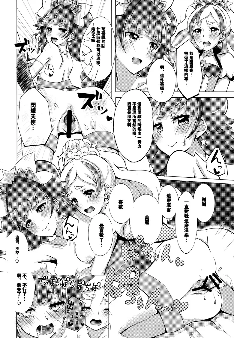 光之美少女h福利漫画:绮罗酱和春春h本子