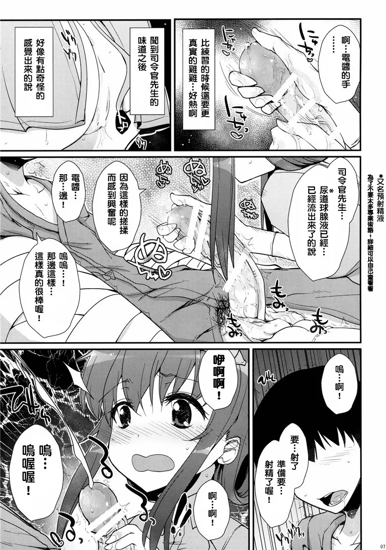 日本工口少女漫画大全之舰娘系列电酱h本子