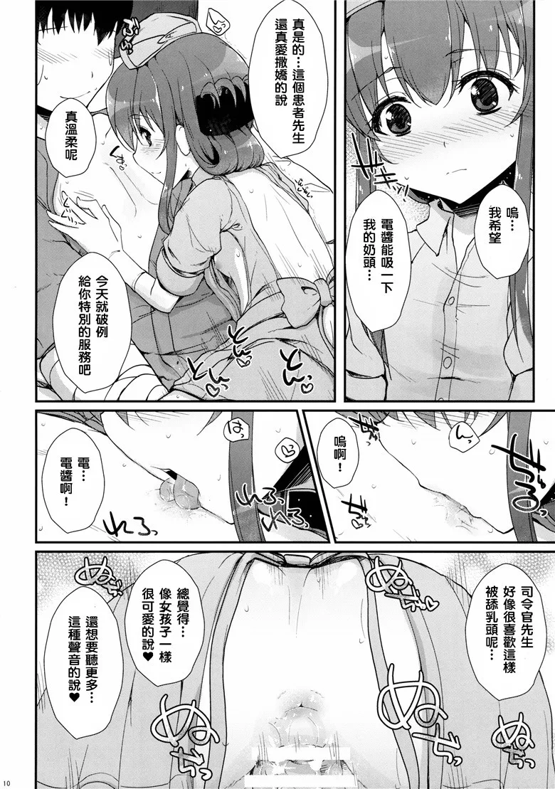 日本工口少女漫画大全之舰娘系列电酱h本子