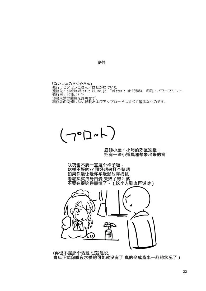 日本工口漫画之悄悄的さくや先生（東方h本子）