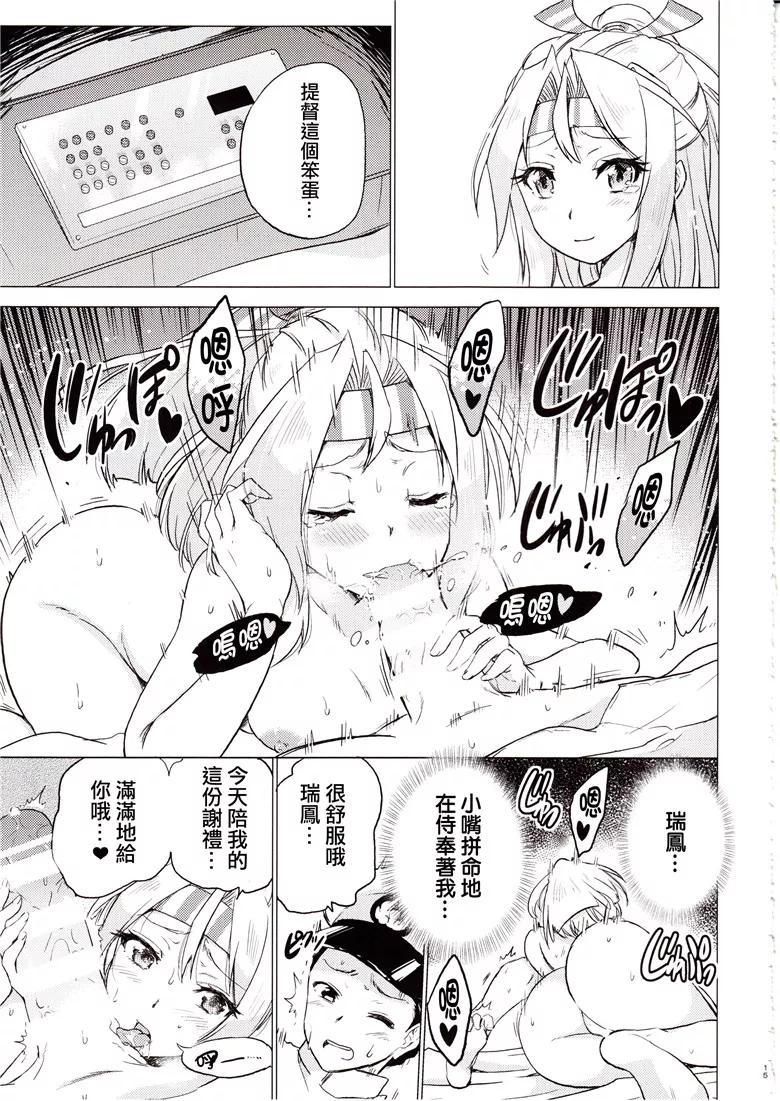 舰娘系列工口h漫画本子之与瑞丽酱约会后