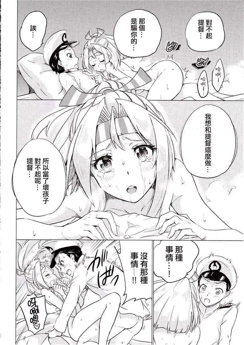 舰娘系列工口h漫画本子之与瑞丽酱约会后