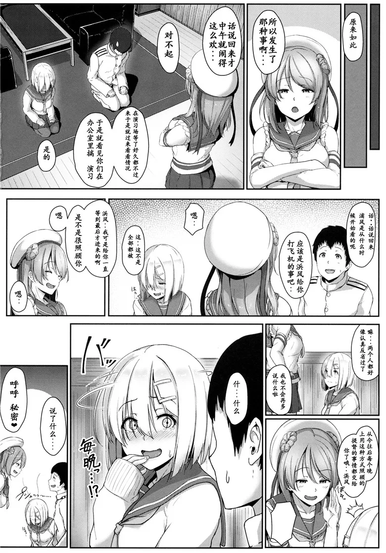 舰娘系列工口漫画之海滨深夜操逼逼