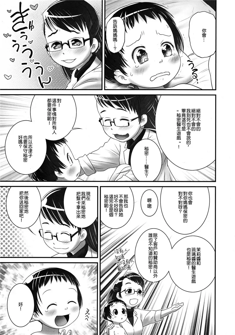 幼本工口漫画:从3岁小便老师I