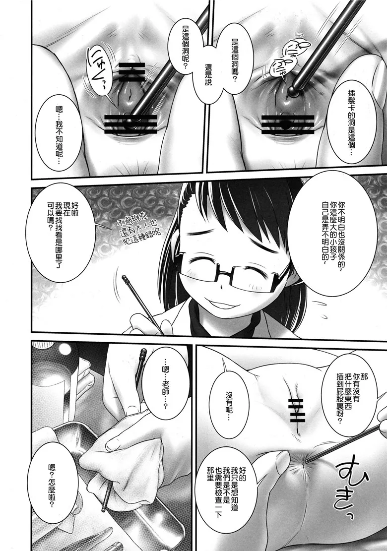 幼本工口漫画:从3岁小便老师I