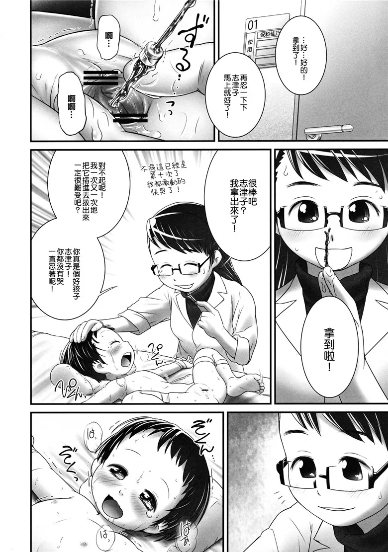 幼本工口漫画:从3岁小便老师I