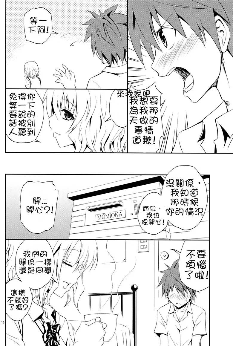 同人志工口漫画:青木幹治h本子之籾岡的情况