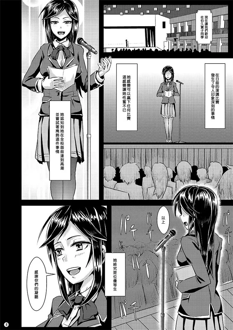 日本工口邪恶漫画大全之再见优等生