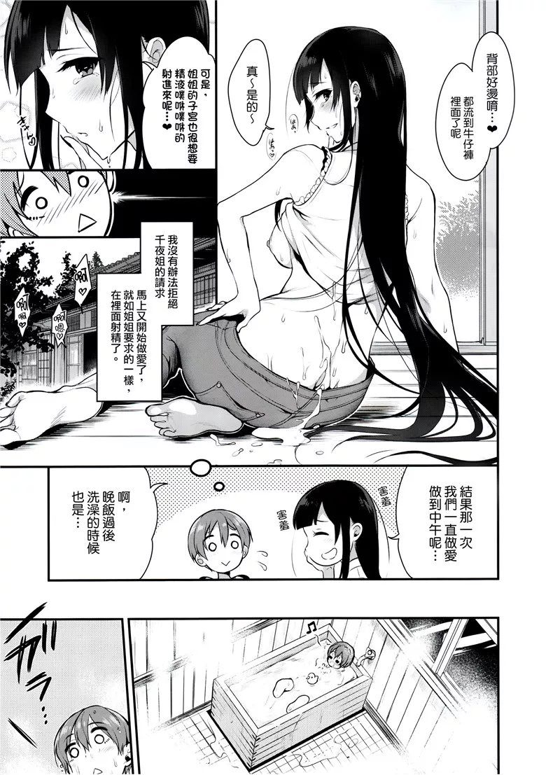 千夜同人工口漫画之(ぽち。)姐姐2