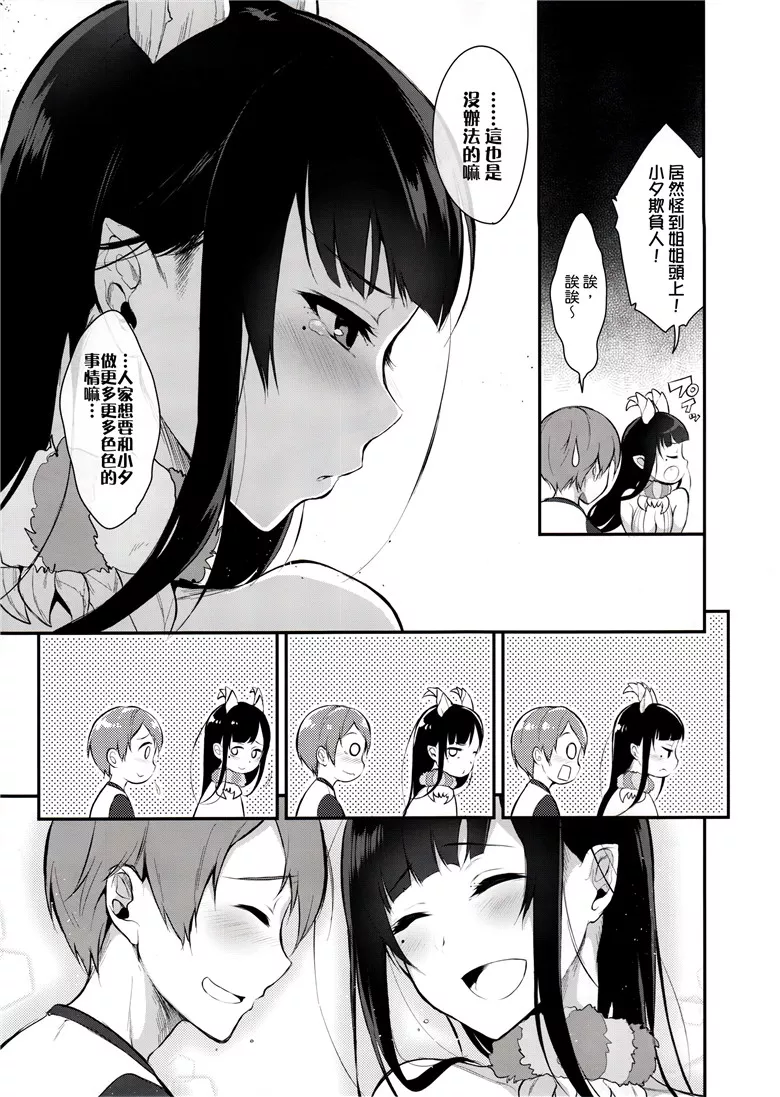 千夜同人工口漫画之(ぽち。)姐姐2