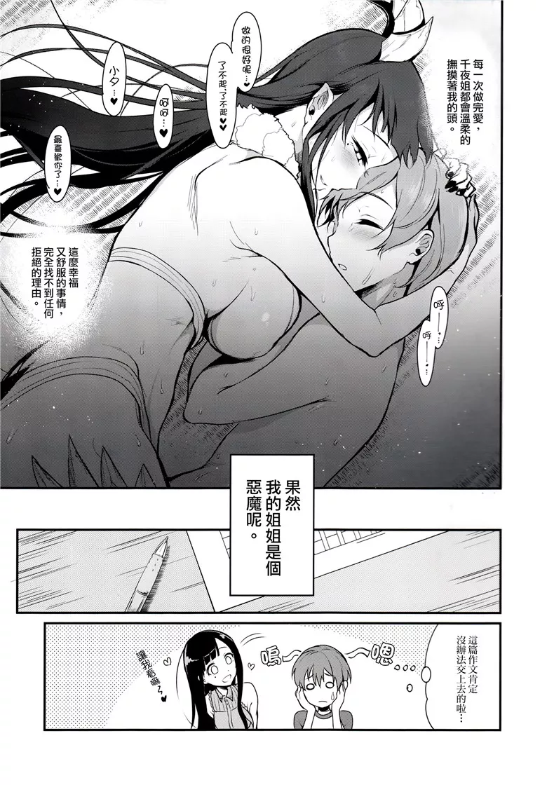 千夜同人工口漫画之(ぽち。)姐姐2