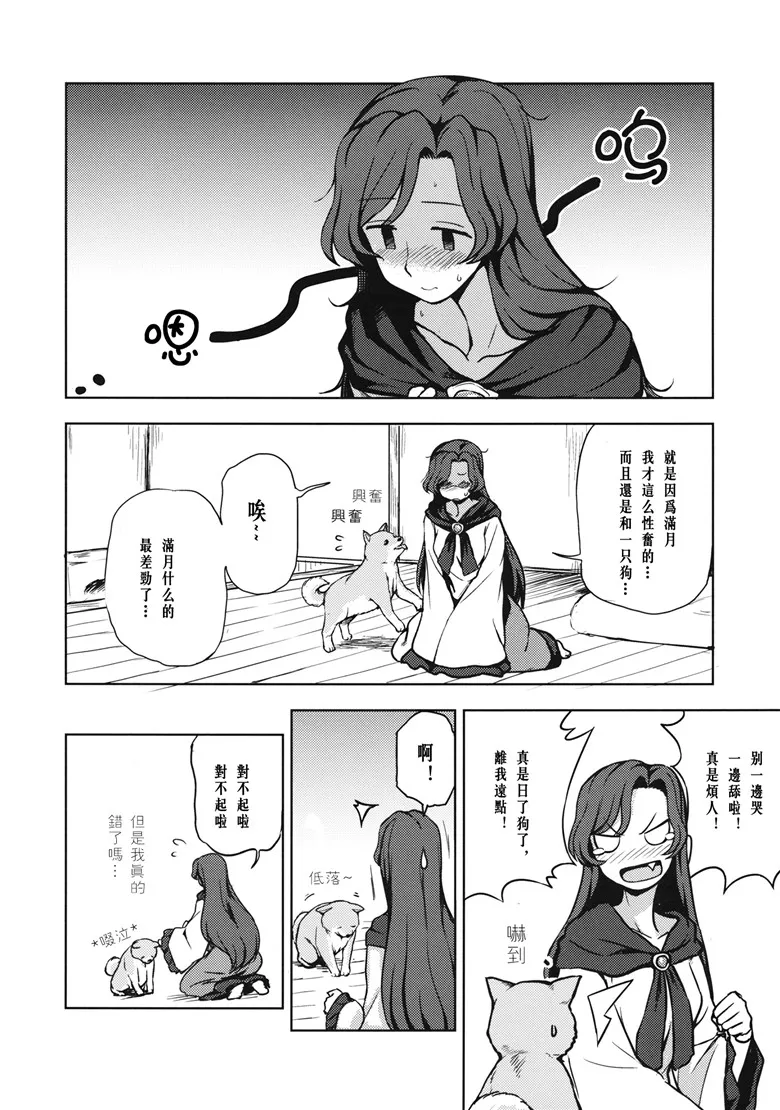 东方project工口漫画:我和我家狗狗做爱