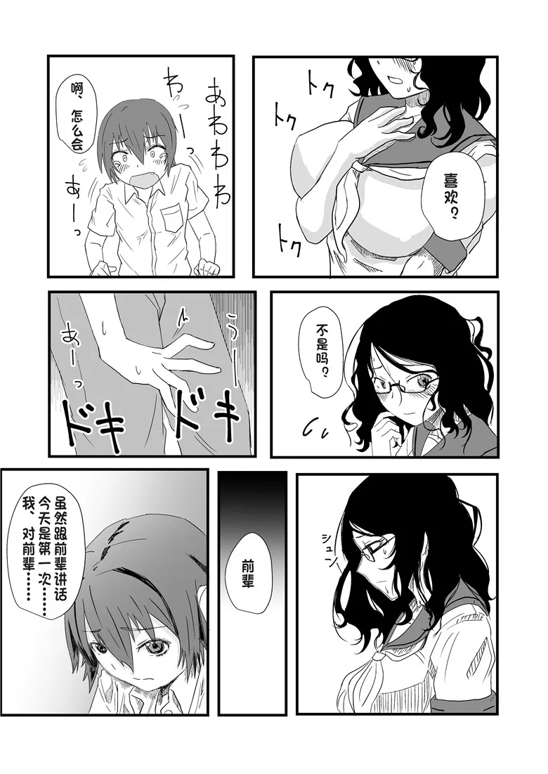 日本邪恶少女漫画h:前辈在图书馆