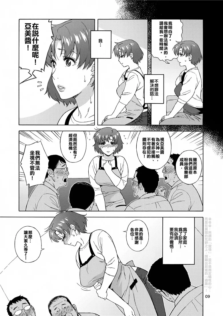 h工口漫画之亚美酱被轮x