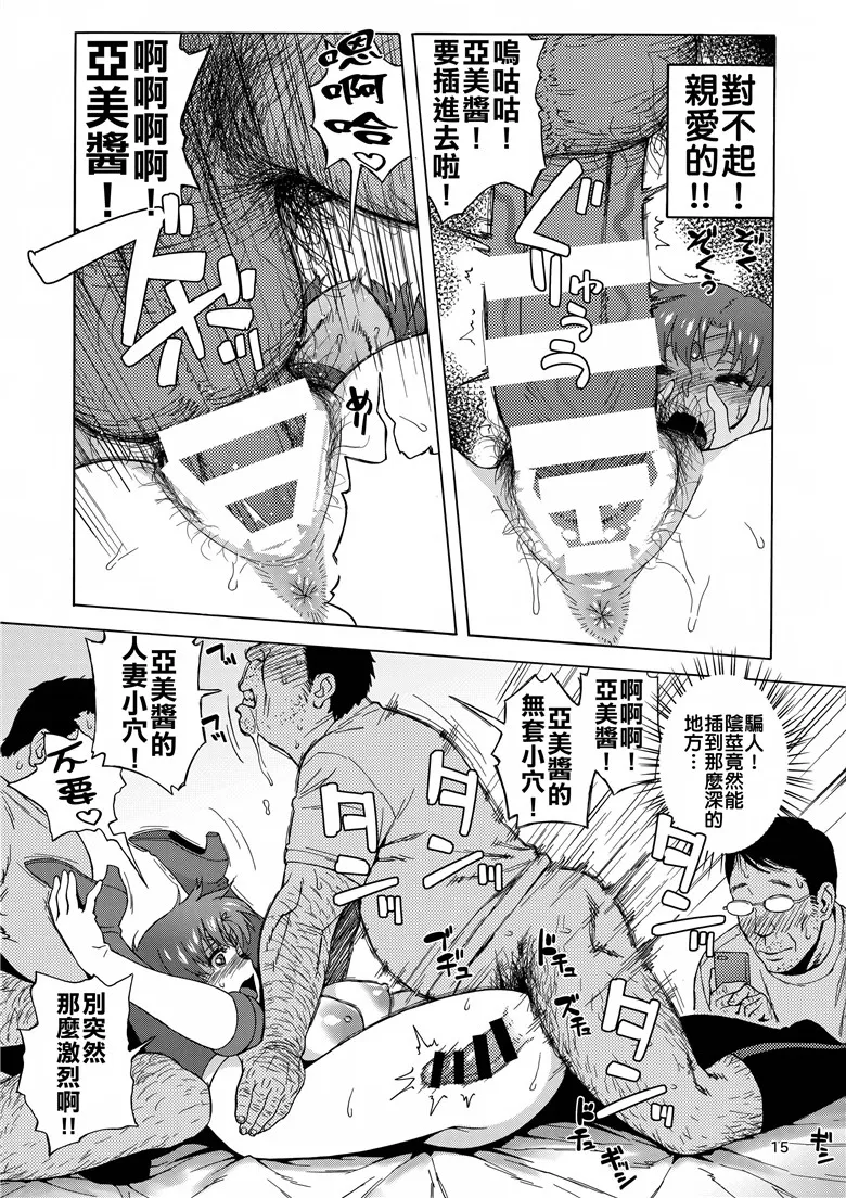 h工口漫画之亚美酱被轮x